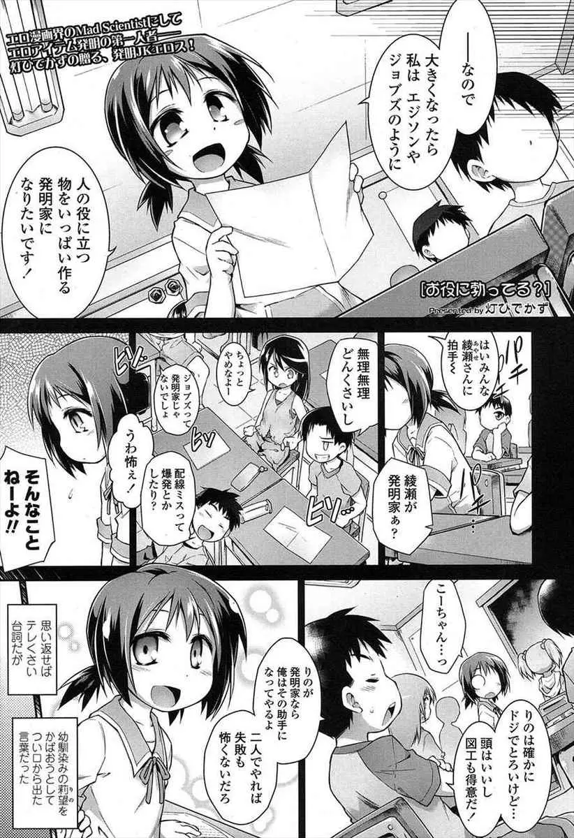 【エロ漫画】巨乳ドジっ子の幼なじみが発明した薬を飲んだ男が幼なじみに欲情して襲いかかり手マン、潮吹きさせて生挿入セックスクリトリスをいじくり中だしする！