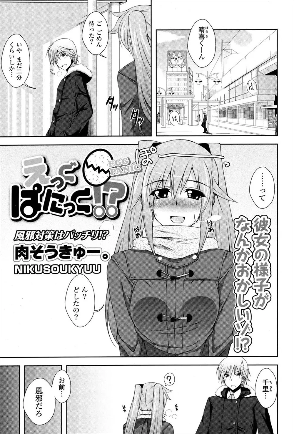 【エロ漫画】たまご酒で酔っ払ったツインテールの彼女がエッチしようと襲いかかってきて足コキされる彼氏、パンスト履いたまま生ハメして中だししたったwww