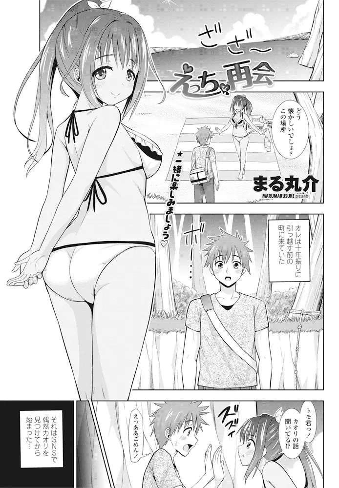 【エロ漫画】プチ同窓会で行ったビーチで巨乳水着娘と再会した男が、誘われたので野外でフェラしてから生挿入して中出しする浜辺青姦セックスして気持ちよくなっちゃった！