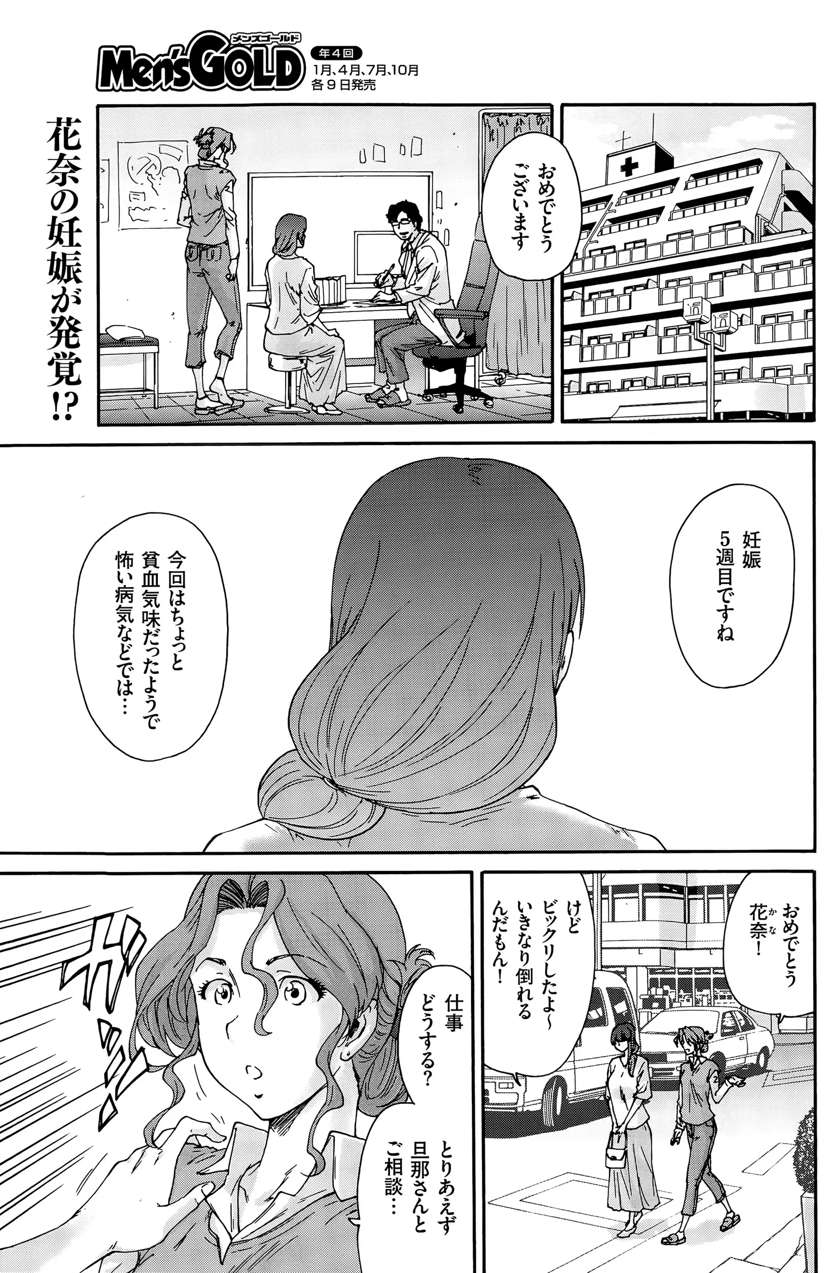 【エロ漫画】医者に行き妊娠した事がわかる、それお隠し内緒にするお腹の子供は不倫相手の子だと確信する、しかし夜になれば夫の相手をしなくてはならない、夫は身ごもっている事など知らない、お願いやさしくセックスしてとお腹の子供をいたわる女！