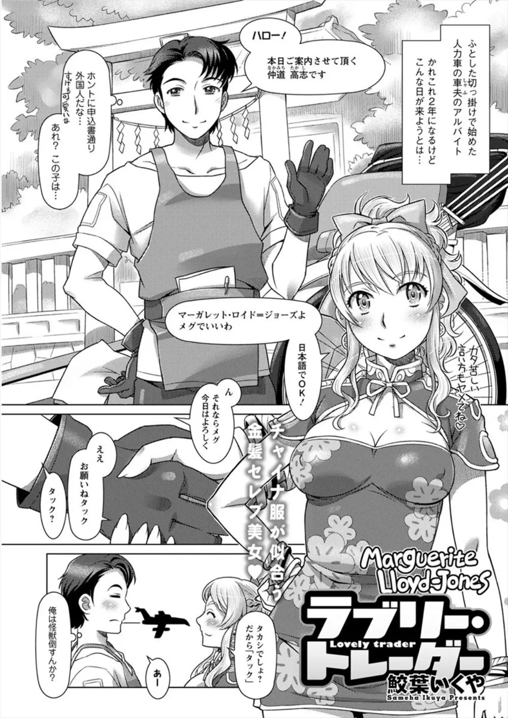 【エロ漫画】人力車を引くアルバイトをしている男がSNSで有名な外人の巨乳美少女を乗せたら誘惑されて中だしセックス、お掃除フェラでごっくんさせる！