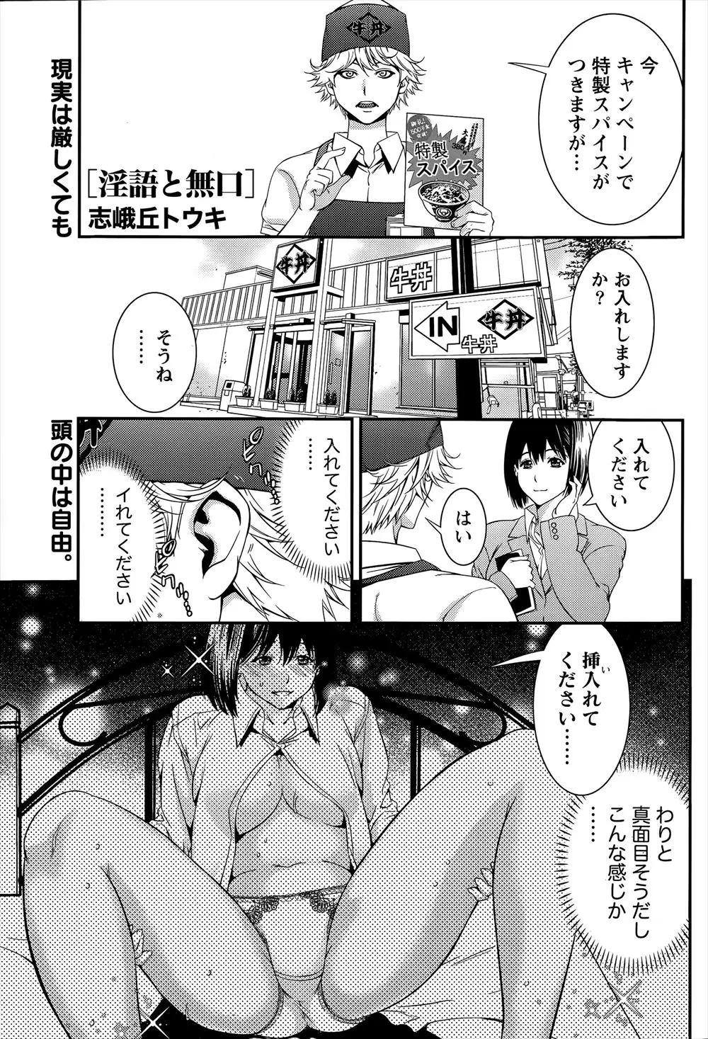 【エロ漫画】淫語を女性客に言わせ興奮妄想する変態店員、そのきっかけを作った中学時代のクールな女が店にやってきた、お前に淫語を言わせる為、暴走した店員は彼女をレイプまがいに犯してしまう！