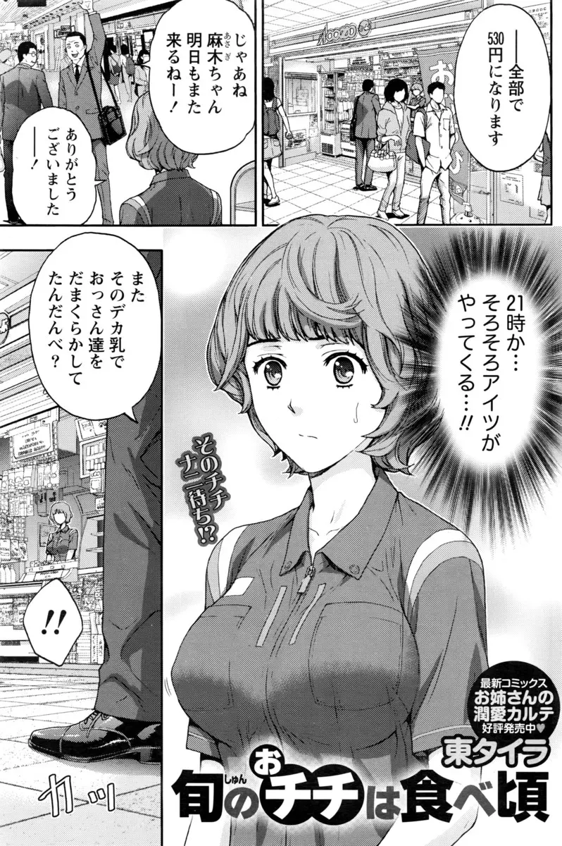 【エロ漫画】いつも弁当を取り置きしてもらっている駅の売店の巨乳お姉さん、そんなお姉さんが故郷に帰ると言うのでお礼とイチャラブセックス、フェラチオして生挿入で中だししちゃうサラリーマン！