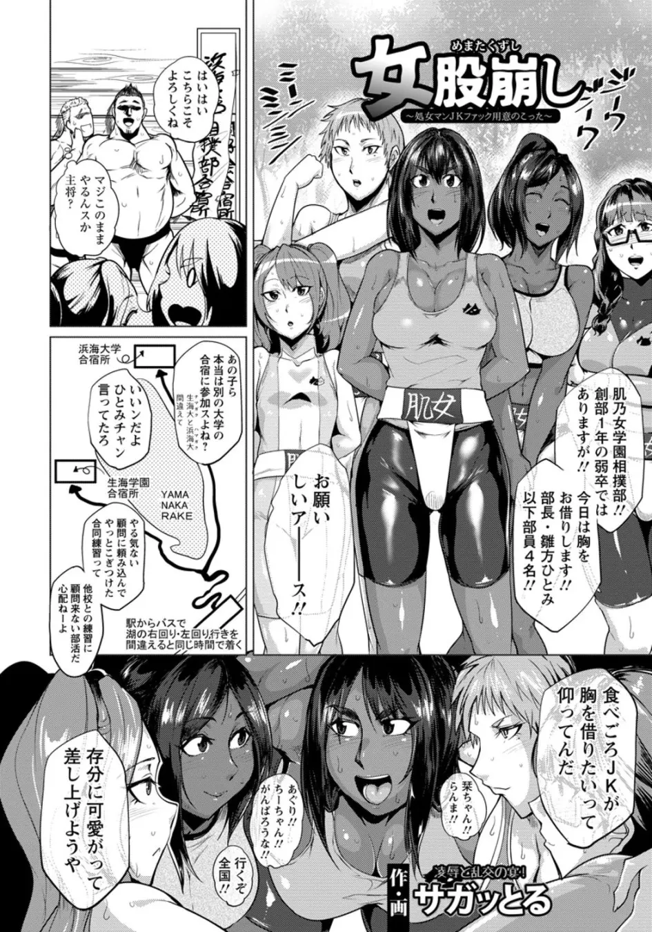 【エロ漫画】創部1年の女子相撲部5人が出稽古に、男子に混じり汗を流すが、基礎ばかり、土俵にいれてと懇願すると、まずは裸でマワシをつける事話はそれからだ、5人はそれに従い爆乳を晒すｗｗｗ