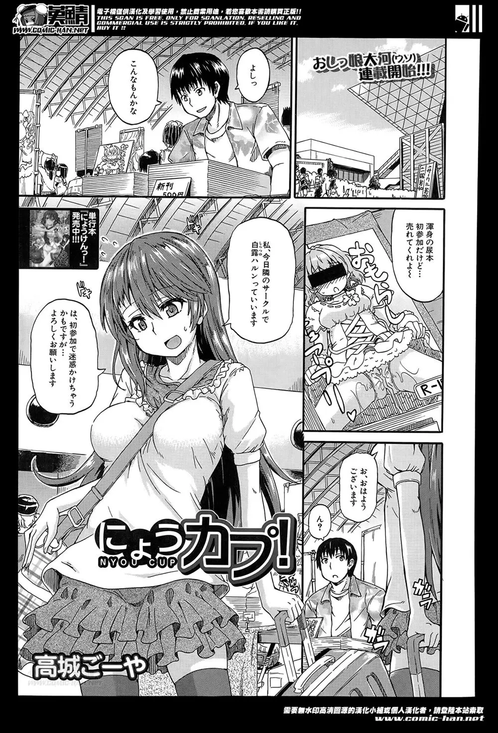 【エロ漫画】同人即売会で隣になった女の子がおしっこ物の漫画で自分の漫画とかぶる、興味をもった男は彼女と親密になり、おしっこ愛を語りだすそしてエスカレートした二人はおしっこプレイしてしまうｗｗｗ