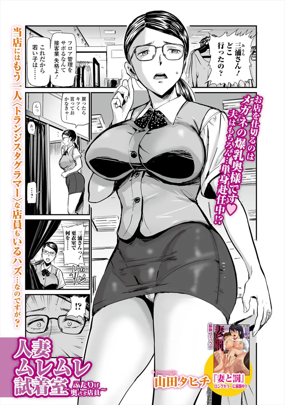 【エロ漫画】洋服屋で店員をしているメガネの巨乳人妻、同じ店員の人妻が試着室でお客様とNTRセックスしていて、濡れてしまってちんぽをおねだり！