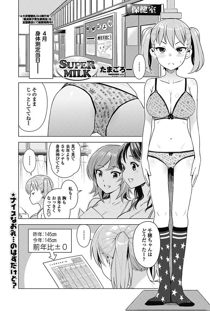 【エロ漫画】低身長の幼なじみ巨乳JKが身長が伸びるというネット情報を信じてフェラで口内射精してごっくん！その後パイズリで顔射した後生挿入中出しで処女喪失！