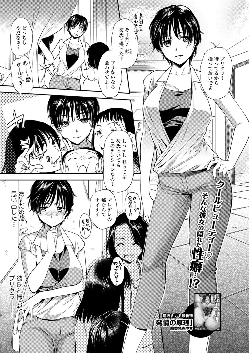 【エロ漫画】ショートヘアーの巨乳お姉さんはクールなイメージで友達から見られているが彼氏の前ではメス顔になり立ちバックで公共の場で生挿入中だしセックスで感じまくる！