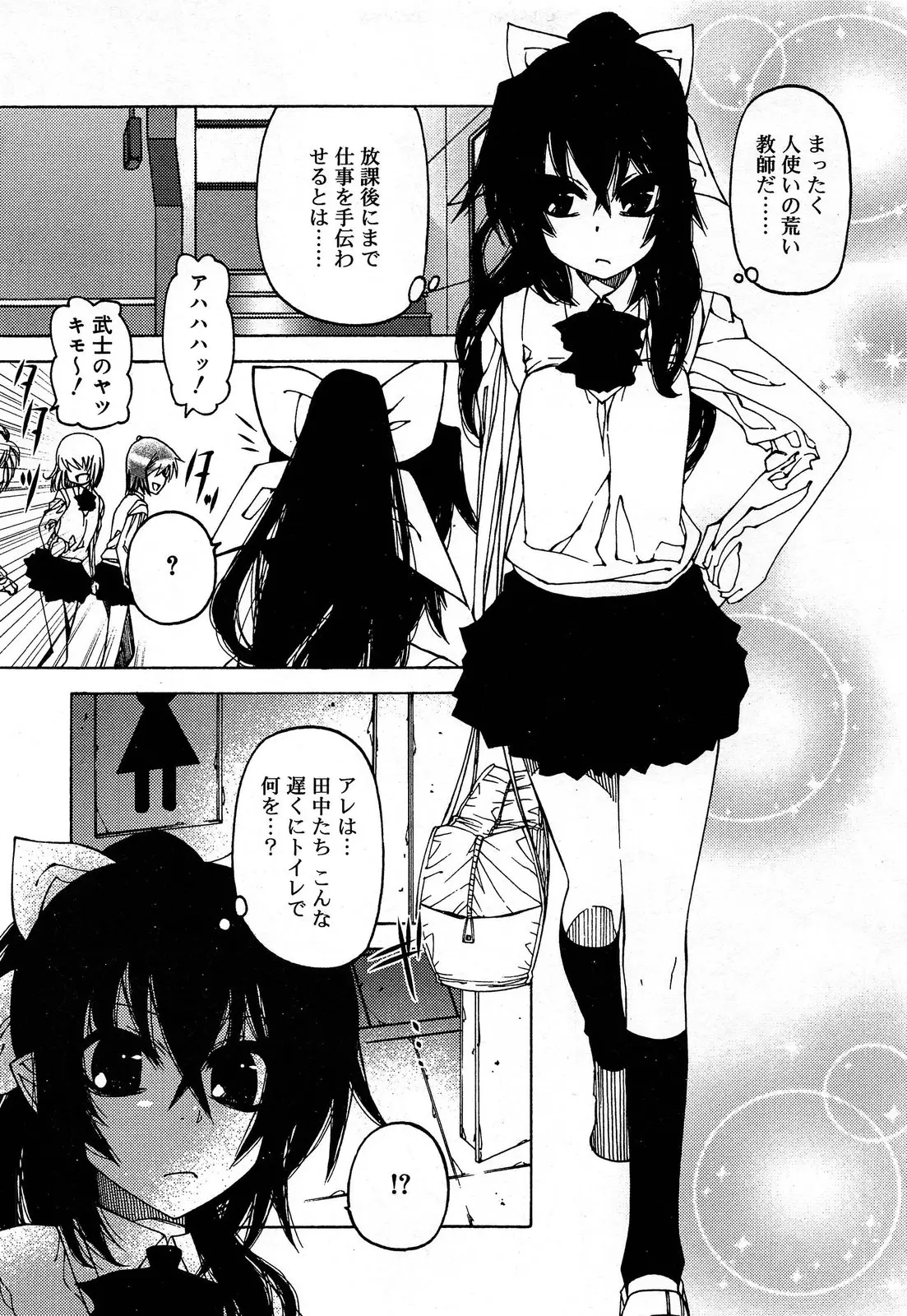 【エロ漫画】いじめられっ子のショタが目隠しをされて拘束をされていたら年上のロリJCの女の子に騎乗位でマンコにチンポをハメられてドSに豹変ｗｗｗ