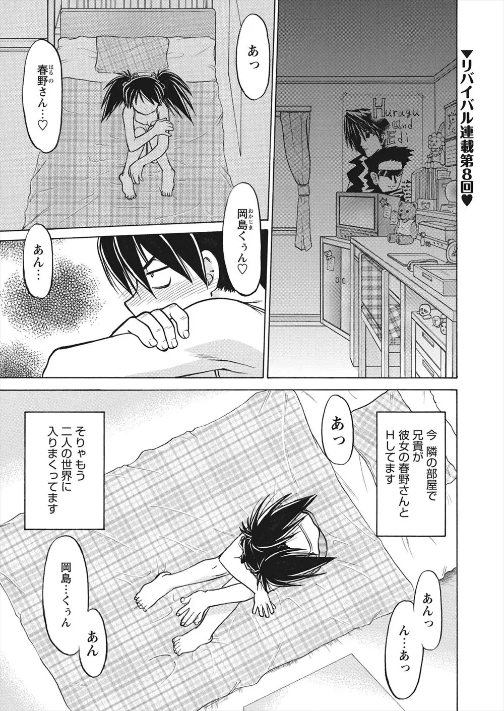 【エロ漫画】友達の家にお泊りする予定の妹がドタキャンされ家に帰ってきたら、兄が女の子とエッチを始めてしまい喘ぎ声に、バンツを濡らしてオナニーしちゃう妹！