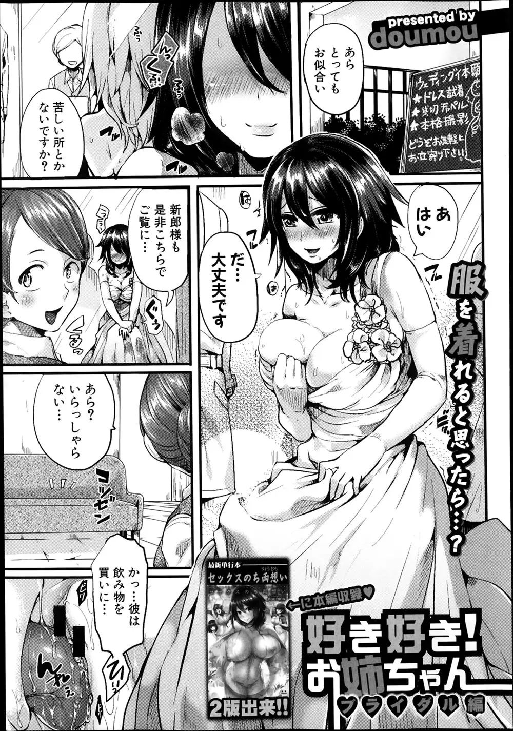 【エロ漫画】ウエディングドレスを試着した巨乳お姉さん、弟が新郎でドレスの中に潜った弟がクンニをして潮吹き、試着室で立ちバック近親相姦している件！