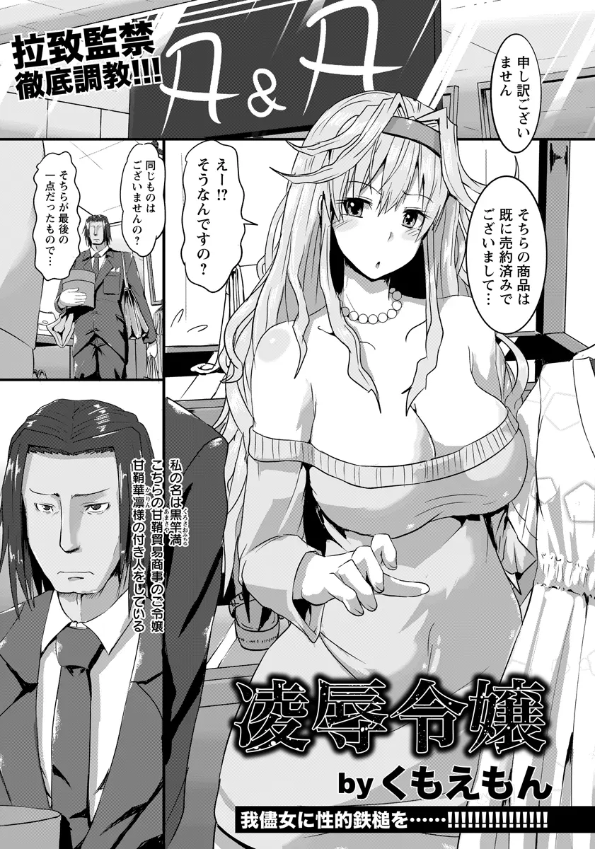 【エロ漫画】横暴な巨乳ドSお嬢様に業を煮やした男が、注射して拉致監禁して緊縛拘束して手マンとイラマチオしてから生挿入中出しする処女喪失初体験レイプして調教する！