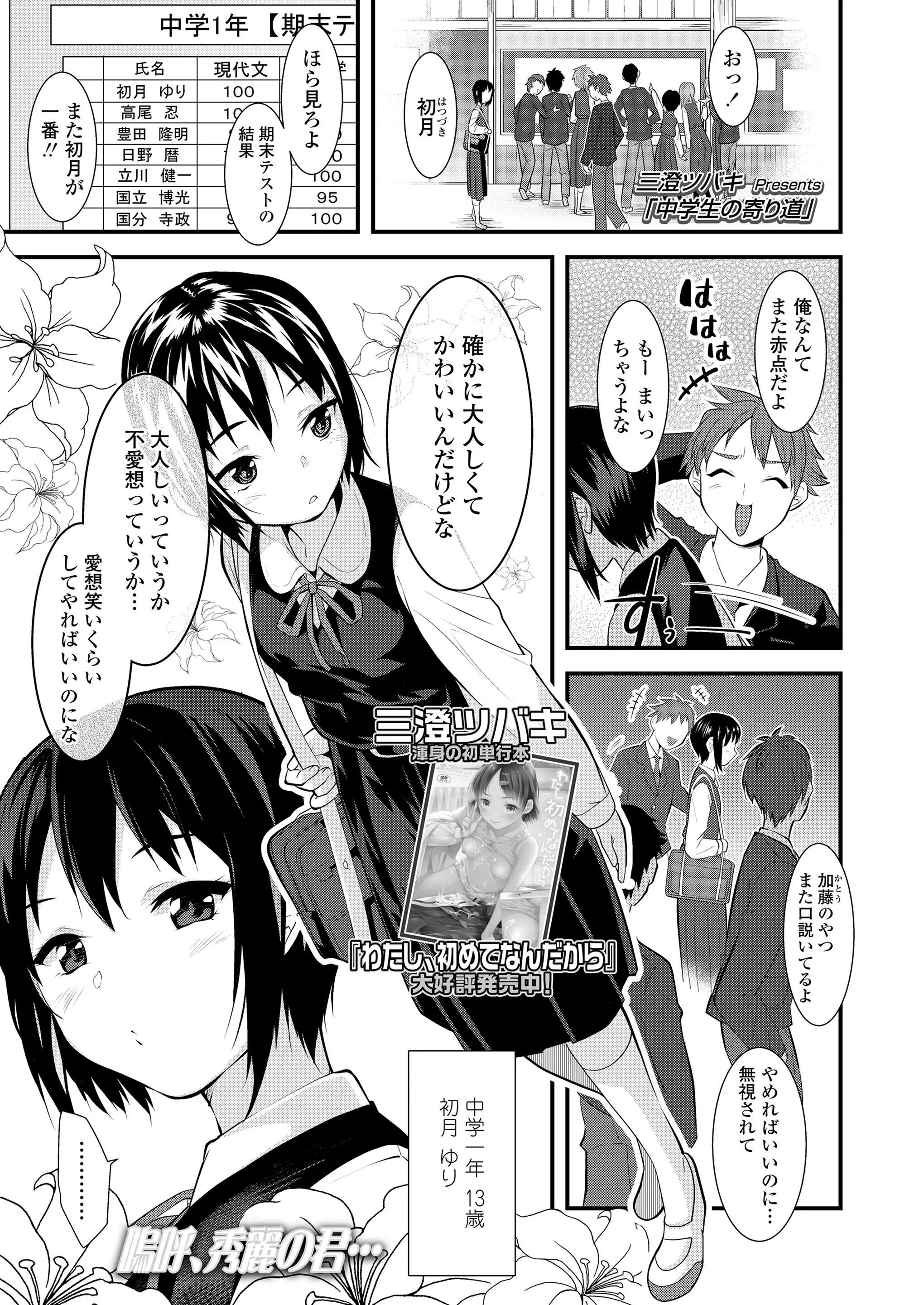 【エロ漫画】勉強が簡単すぎてつまらないJCがパパ活に手を出しドハマリして、おじさん二人と3P中出しセックスをして楽しんでいる！