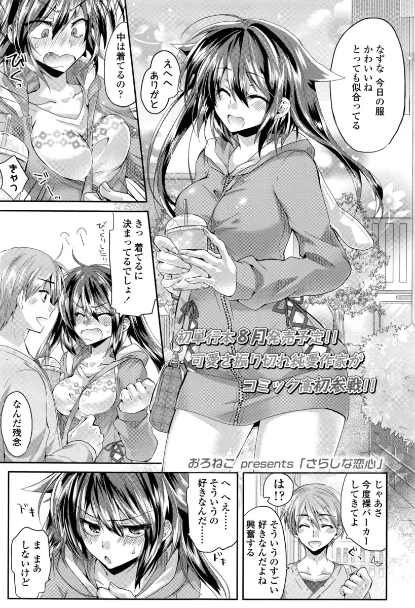 【エロ漫画】変態彼氏に裸にパーカーを着てこいと言われた巨乳彼女が、友達の目の前でこっそり手マンされたらムラムラしたので野外でクンニさせてから青姦露出セックスをする！