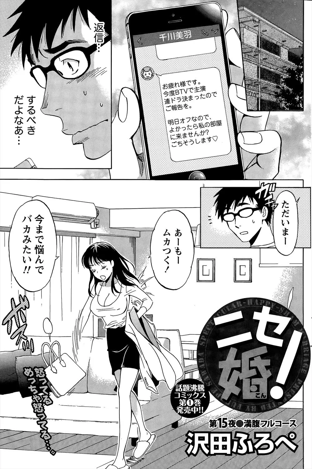 【エロ漫画】喧嘩して特大オムライスで仲直り後のイチャラブセックスｗｗｗバックで生ハメして中出しで大量にザーメンをマンコの中に放出するｗｗｗｗｗ