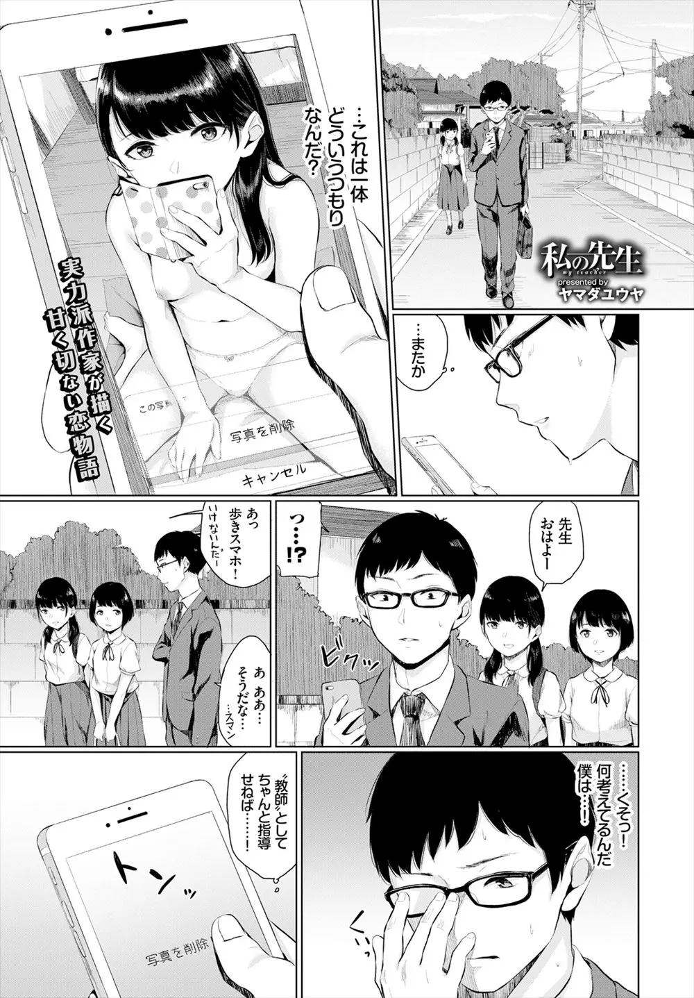 【エロ漫画】物静かで真面目だと思っていたJKが裸の写真を送りつけてきて、誘惑された男性教師が我慢の限界にきて手マンで潮吹きさせ生ハメして顔射！！