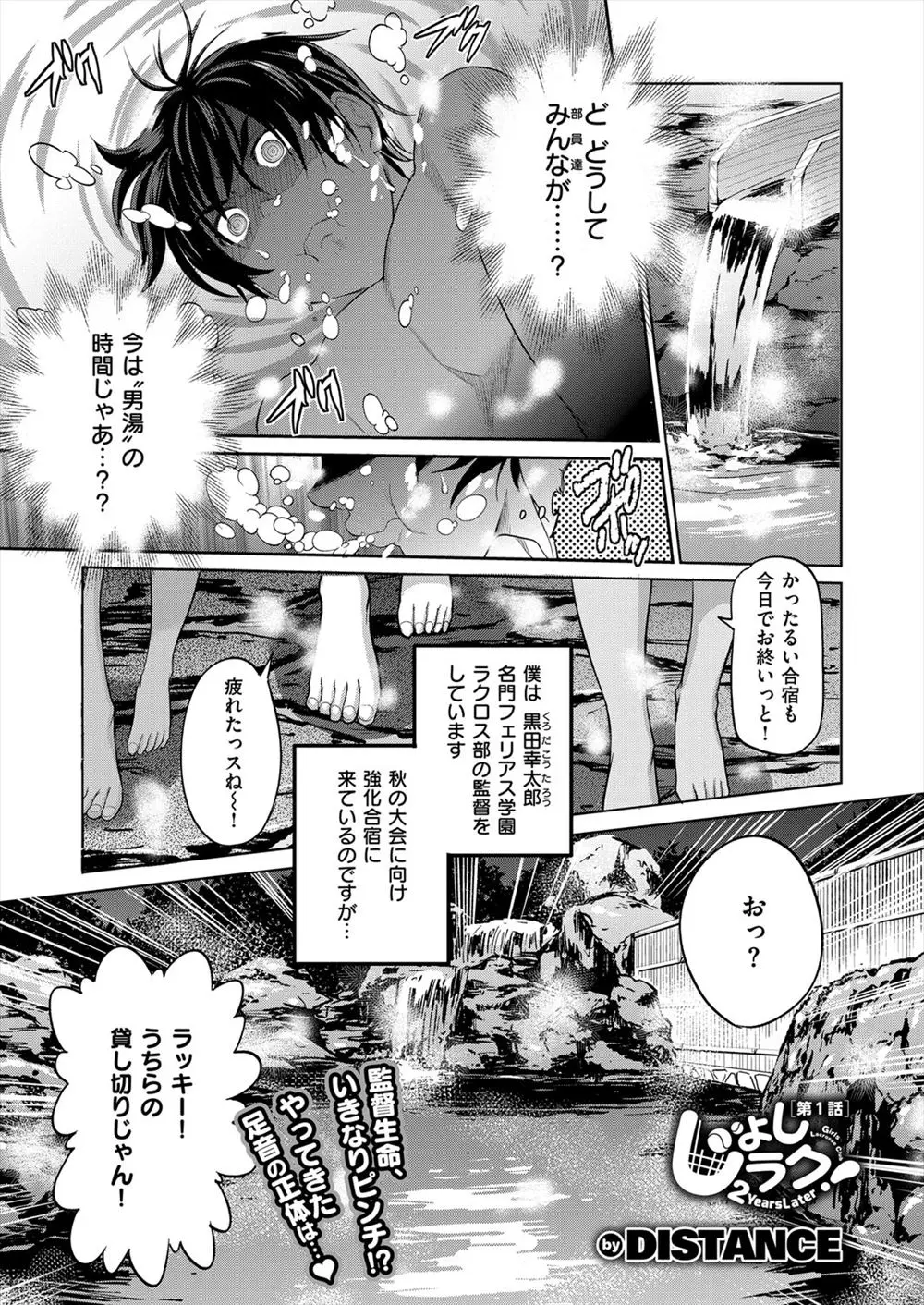 【エロ漫画】強化合宿に来ていたラクロス部の教師が温泉に入っていると女性部員が入ってきた、えっ今は男湯の時間では息を止め潜って隠れていたら巨乳日焼け部員に助けられついでにエッチ！