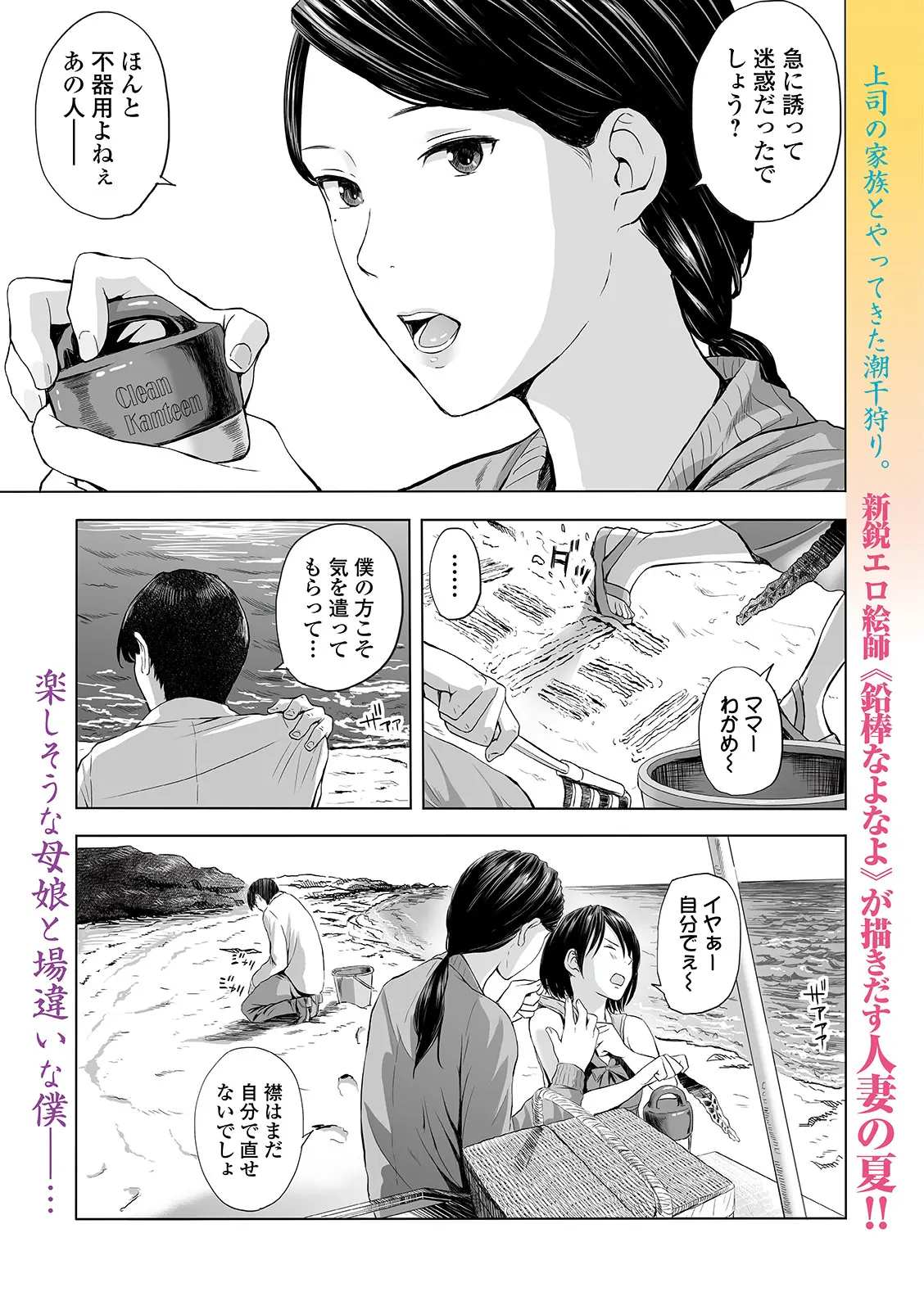 【エロ漫画】子連れの人妻にED気味のチンポを勃起させてもらってビーチでNTRセックス！ねっとりフェラチオしてもらって巨乳をしゃぶって騎乗位で生ハメｗｗｗ