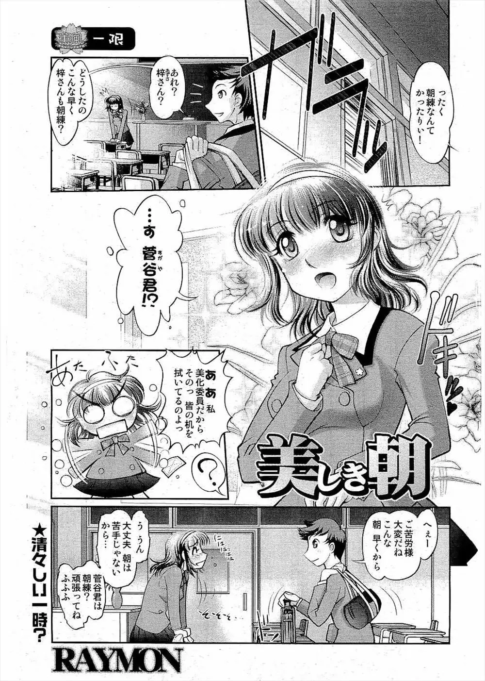 【エロ漫画】美化委員のJKが男の机で角オナをしていたらバレて指マンされてアクメする！全員の机に順番にマン汁をつけるように言われて実行するｗｗｗ