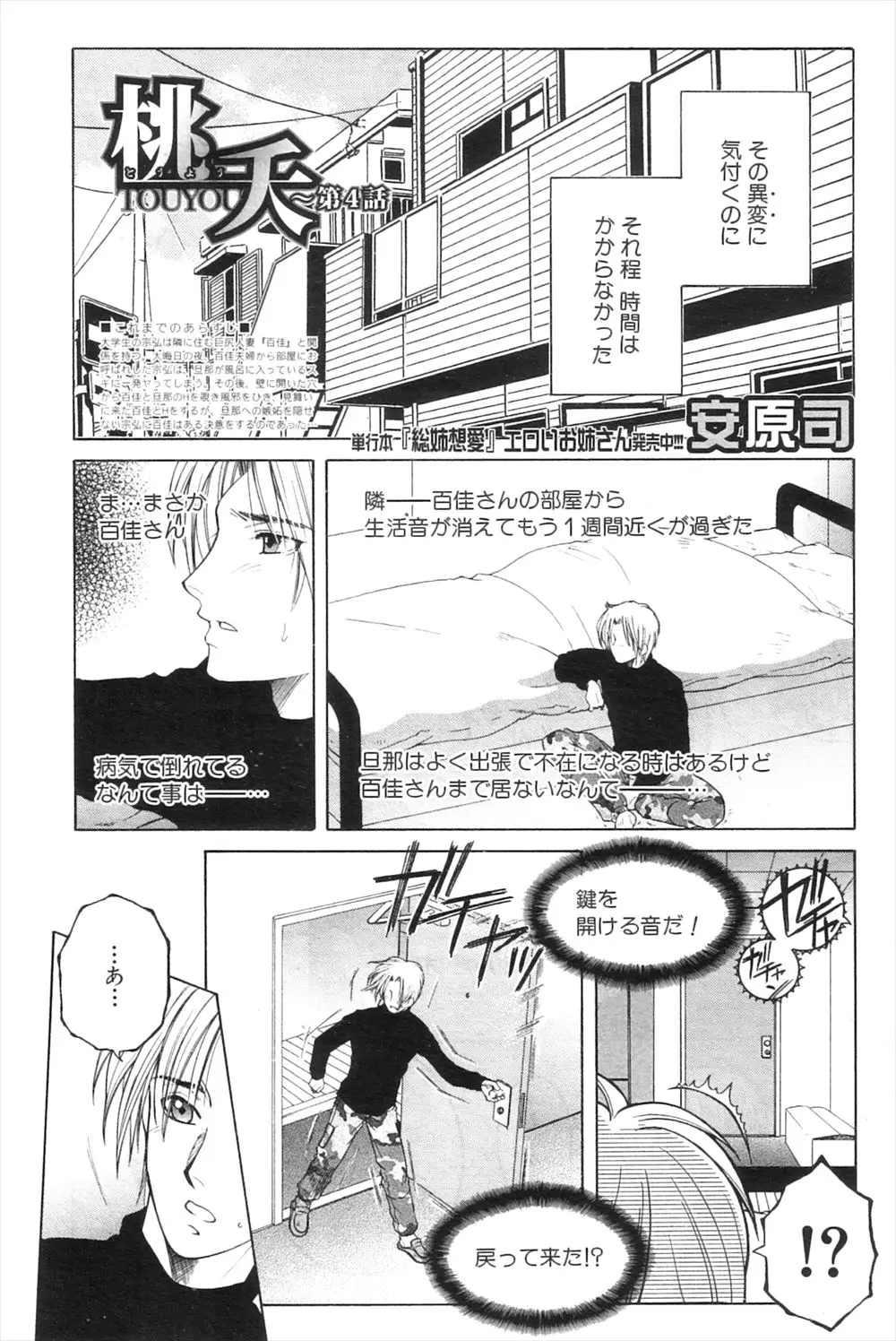 【エロ漫画】隣の巨乳人妻と肉体関係になってしまった男がもう一度人妻のわがままボディが味わいたくて故郷に帰っている人妻に会いにいき生挿入でNTR中だし孕ませセックス！