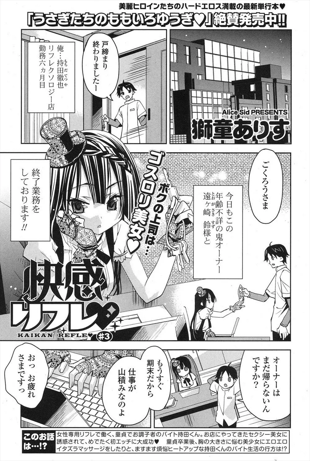 【エロ漫画】リフレ店でバイトする男がオーナーのゴスロリ巨乳美少女にマッサージしていたらオナニーしだしたので、わがままボディを弄びフェラチオさせて口内射精バイブ責めして中だしセックス！