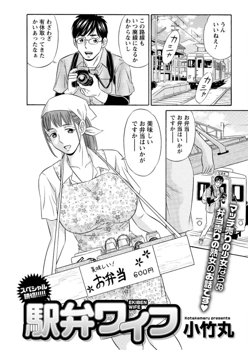 【エロ漫画】旦那に強要されて裸エプロンで弁当を売った巨乳人妻が、手マンされるレイプされてからそれを助けてくれた男にフェラチオしてぶっかけられた後駅弁NTRファック！