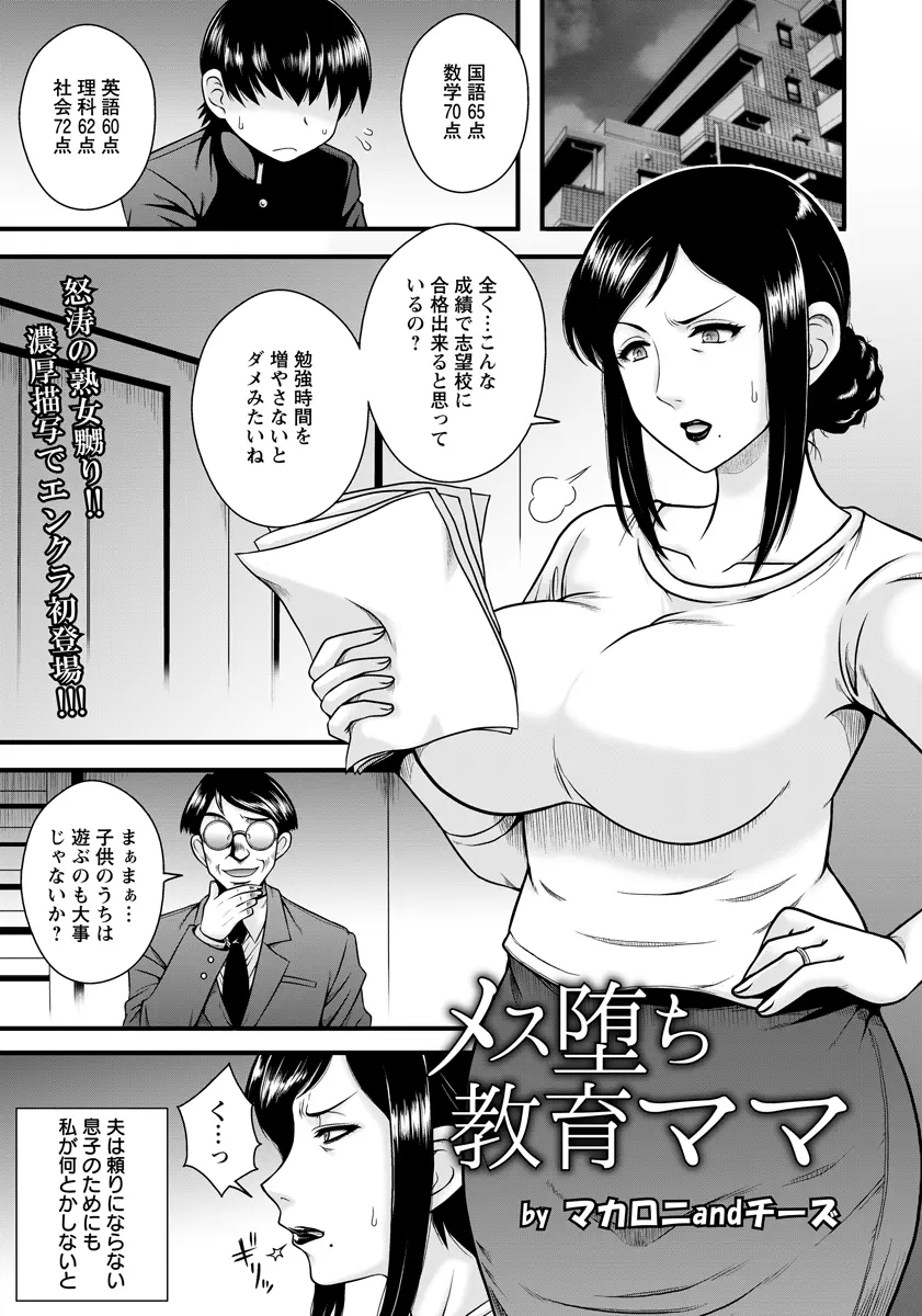 【エロ漫画】息子の将来を心配した巨乳熟女の人妻が校長先生に調教されてレイプされる！ぶっといチンポをフェラチオさせられてマンコに生ハメ中出しｗｗｗ