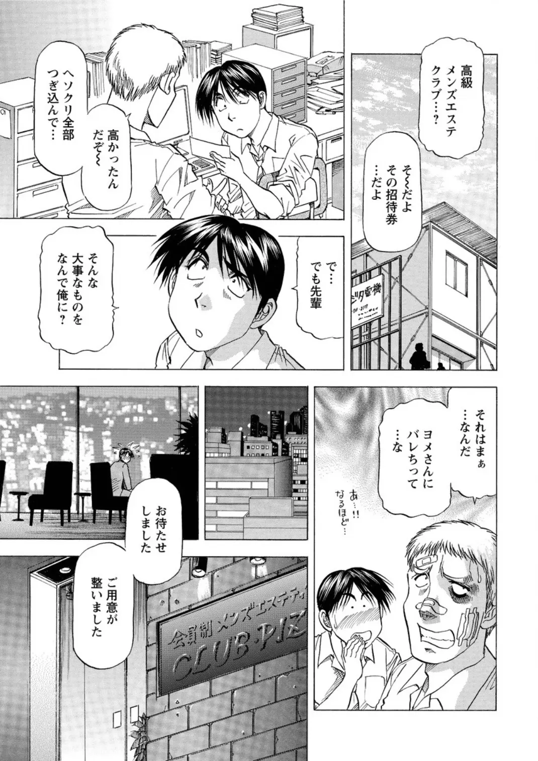 【エロ漫画】高級エステの招待券が嫁にばれてしまった先輩が、後輩にゆずる、その気はなかったが行く事に、店に到着して店内で待っていると巨乳でかわいい女の子が、早速横になりマッサージをうける手順を省きましょうかと言われ頷くと巨乳美人が服を脱ぎだしHな展開にｗ