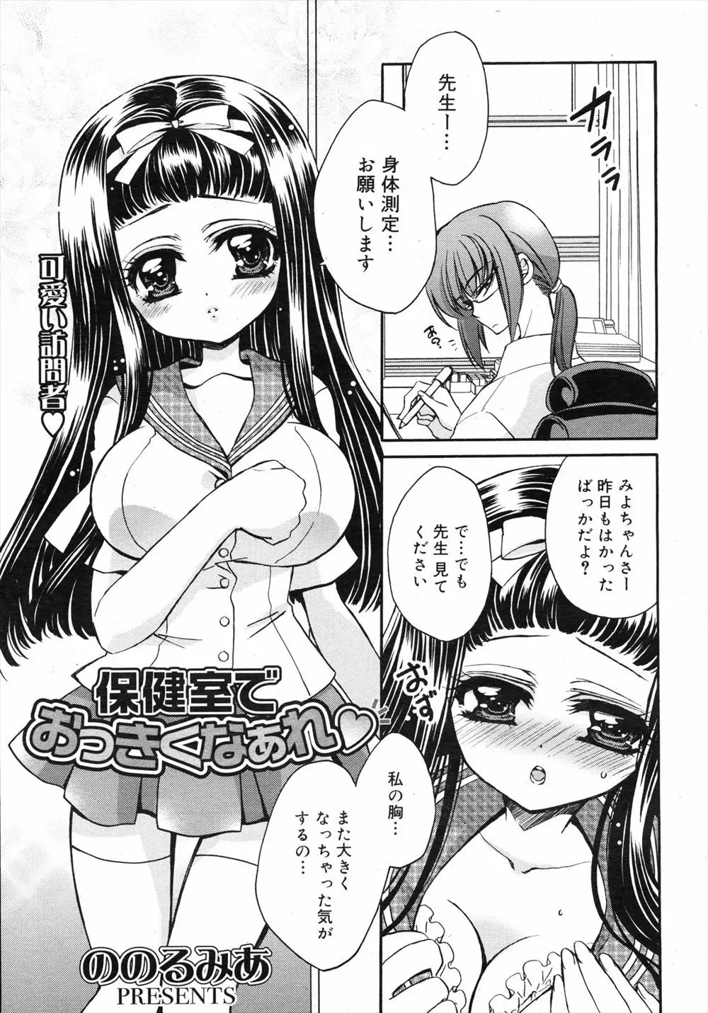 【エロ漫画】胸が大きすぎるのが悩みなJSが毎日ふたなり保健医の巨根をパイズリして胸のおおきさを測っているが今日は特別にマンコも測って貰うことにwww