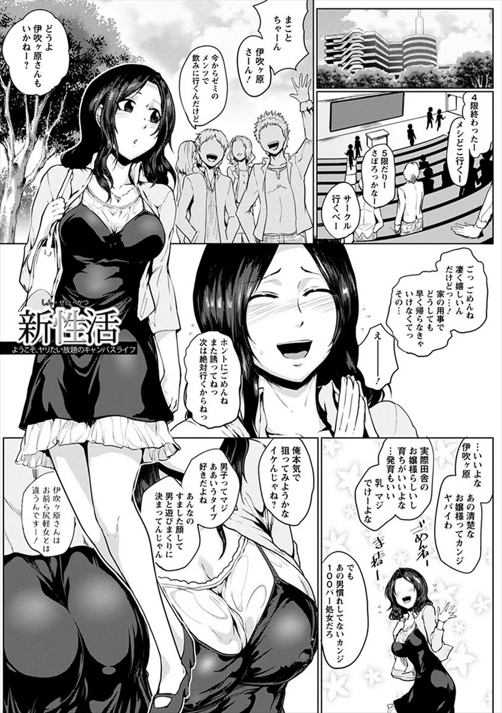 【エロ漫画】田舎の清楚なお嬢様だったJDにはじめてできた彼氏がチャラ男で、普通のカップルはこうだとだまされどんどんビッチ化していく！