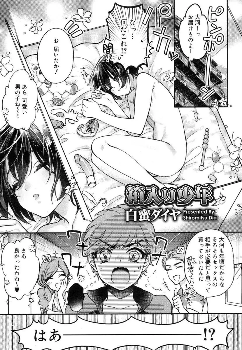 【エロ漫画】両親がそろそろセックスの相手が必要と男の娘を買ってくれた、エロい男の娘にたまらずアナルをいじくり回して生挿入でアナル中だしセックスしてしまう男の子！！