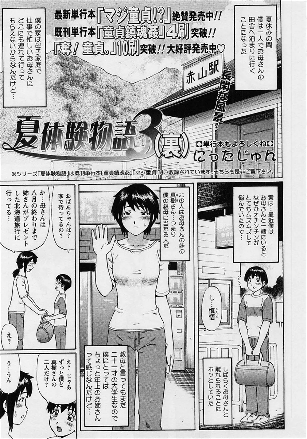 【エロ漫画】母に欲情するようになった息子が、夏休みを利用して母の田舎に遊びにやってきたら、母の大学生の妹が今から私とセックスするんだよと言ってきたんだがｗｗｗ