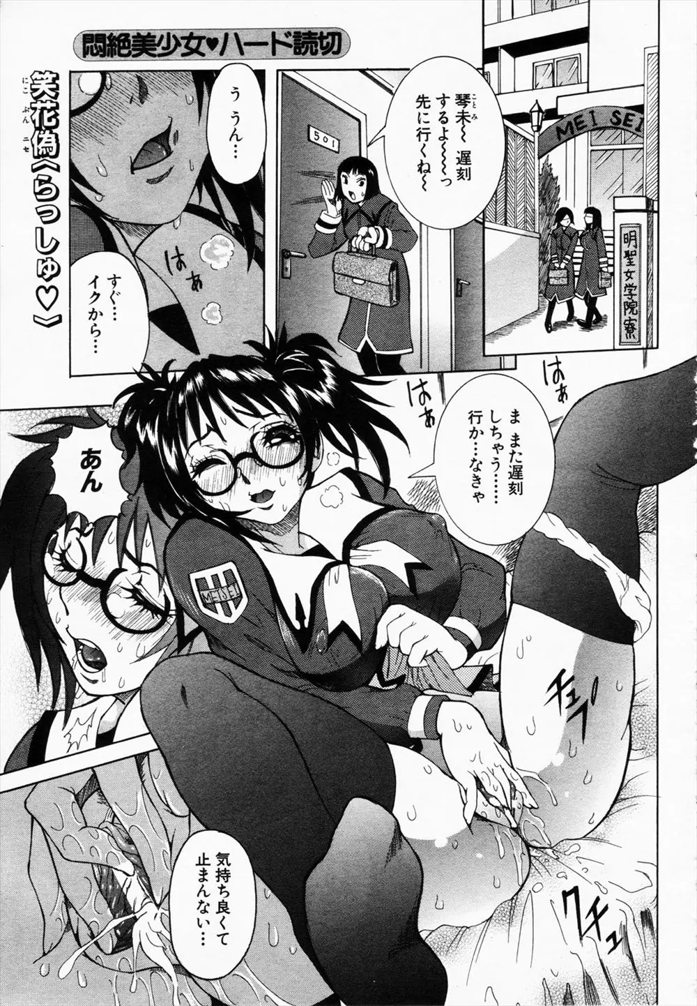 【エロ漫画】名門女子校の巨乳JKが援交JK達から制服奪われエレベーターに放置、そこに管理人の中年オヤジが現れ援交JKの仲間と思いこみ、たまらずセックス！