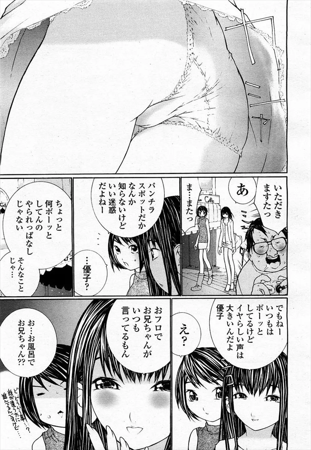 【エロ漫画】妹は友達の前で兄とエッチしているとか、私の喘ぎは大きいのとか恥ずかしくもなく公言するので兄が妹に猿ぐつわしてセックス！