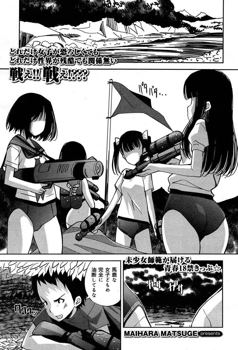 【エロ漫画】スク水セーラー服美少女とサバゲーで捕虜になった男子がチンコを握られ手コキやパイズリフェラで顔射され、お返しにクンニしてから生挿入で騎乗位中だししちゃったw