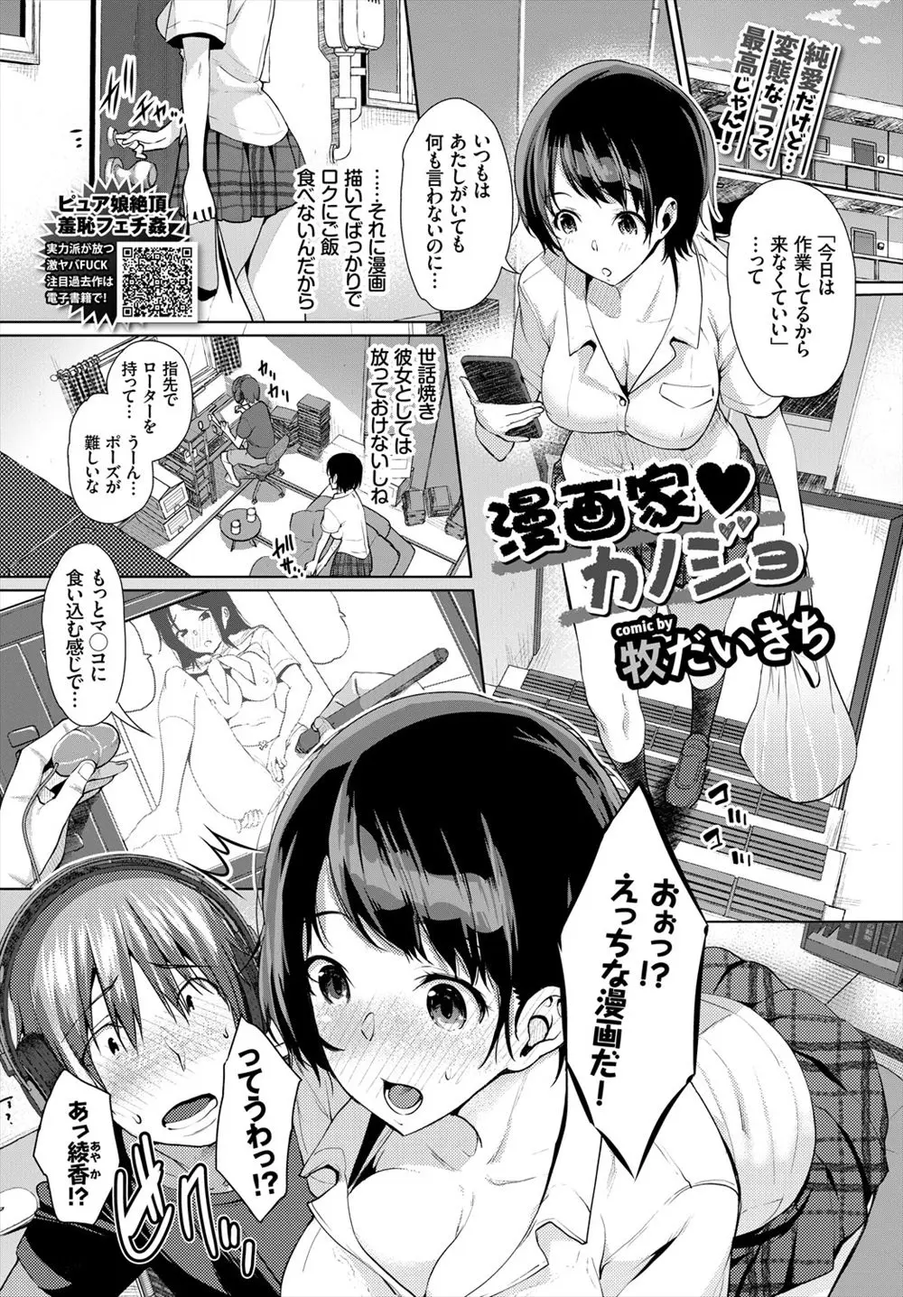 【エロ漫画】幼なじみのエロ漫画を描いている彼がエッチをしてくれないのでローターでオナニーをしていたら興奮した彼がぶっかけてきて中だしされちゃう世話好き彼女！