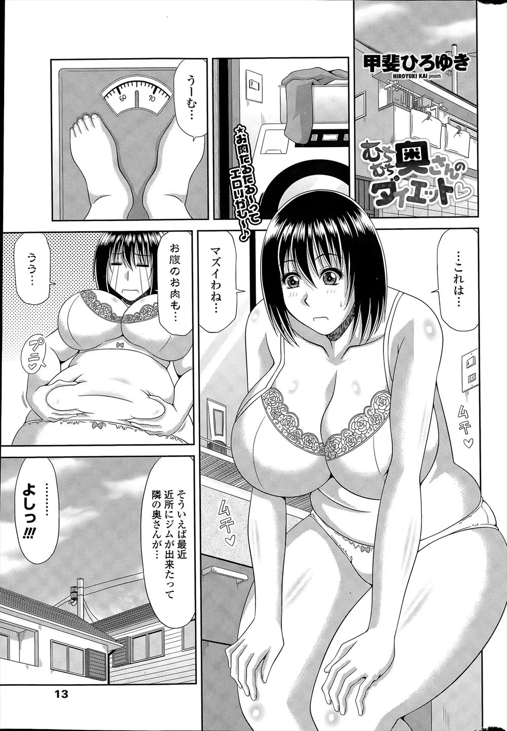 【エロ漫画】ダイエットするために近所のジムでトレーニングしていたら、インストラクターが勃起していたのでフェラチオで口内射精、生挿入で中だしNTRセックスするぽっちゃり巨乳人妻！