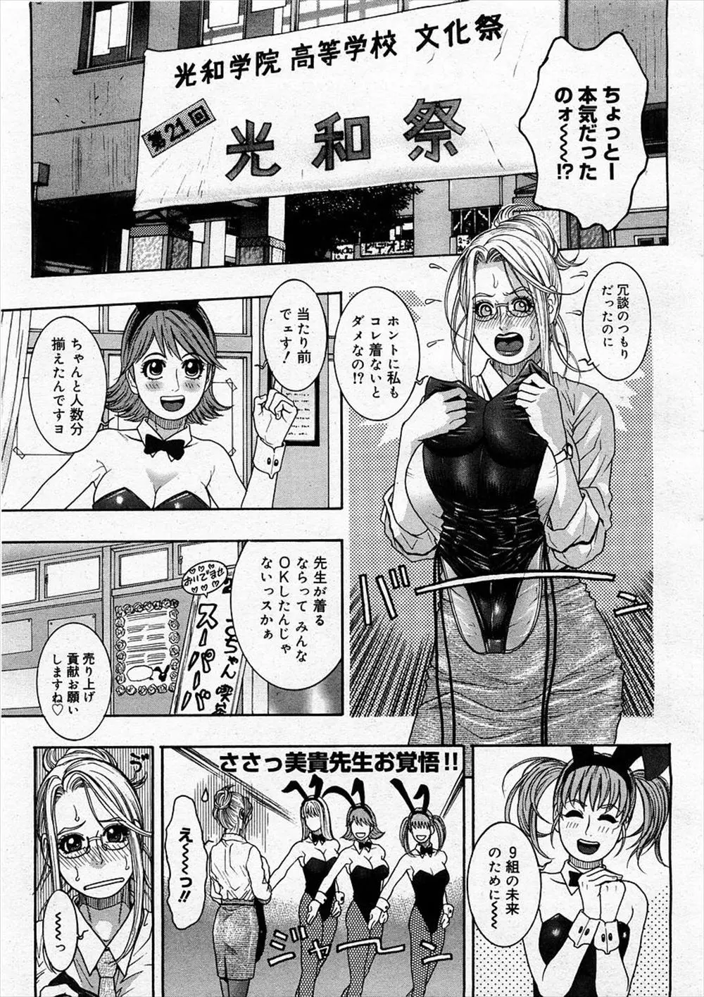 【エロ漫画】体を触られ興奮したバニーガール姿の巨乳メガネっ娘女教師が、教え子達にフェラして口内射精してから生挿入＆アナルとの二穴挿入で中出し乱交しちゃった！