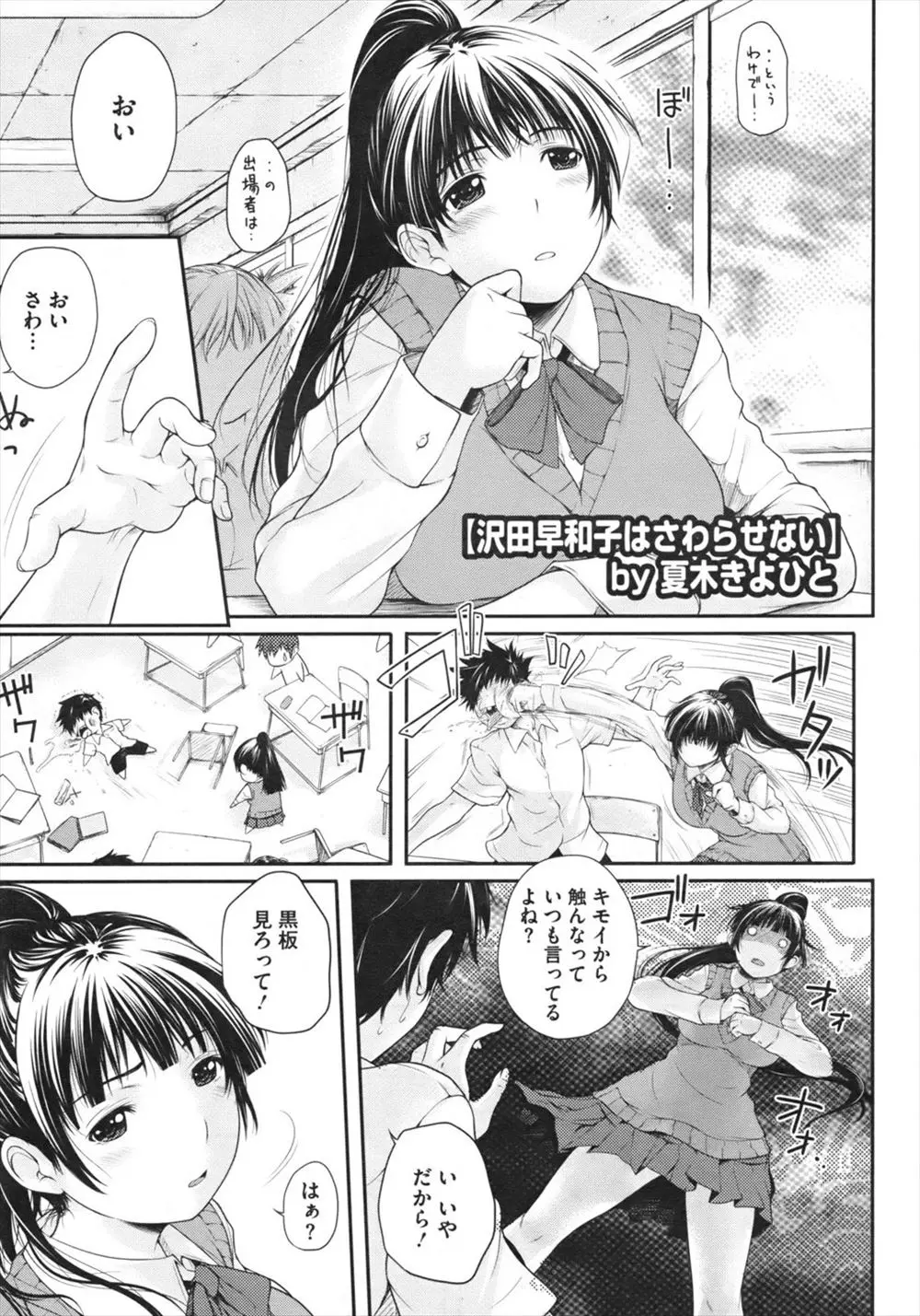 【エロ漫画】幼馴染の巨乳の女の子が体操服とブルマを着用したまま男に触れてマン汁が溢れ出してイチャラブセックス！JKマンコにチンポをぶち込むｗｗｗ