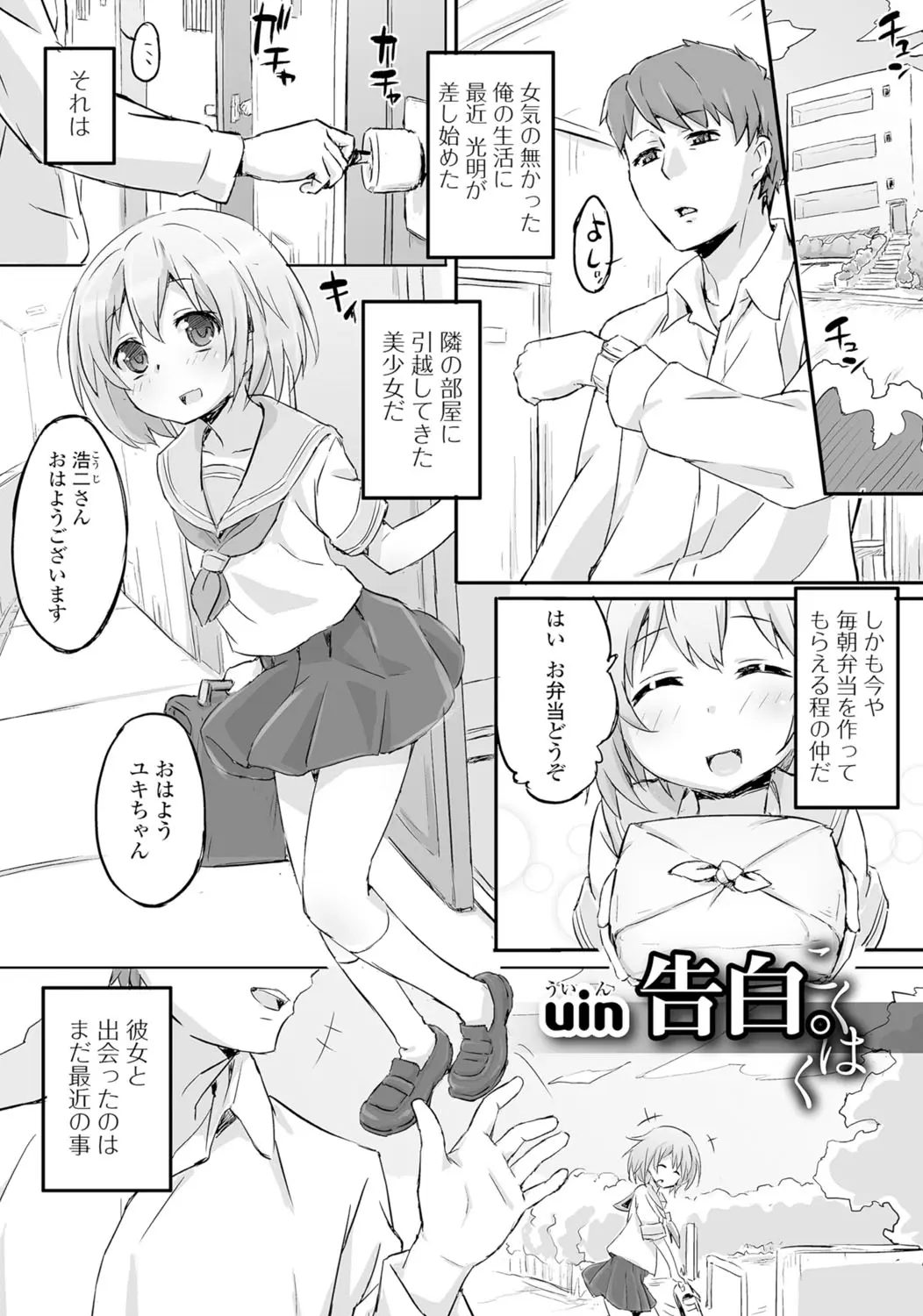 【エロ漫画】隣に引っ越してきた美少女、彼女は毎日家にやってきて告白したら男の娘で、フェラチオで口内射精してアナルで中だししてしまった！