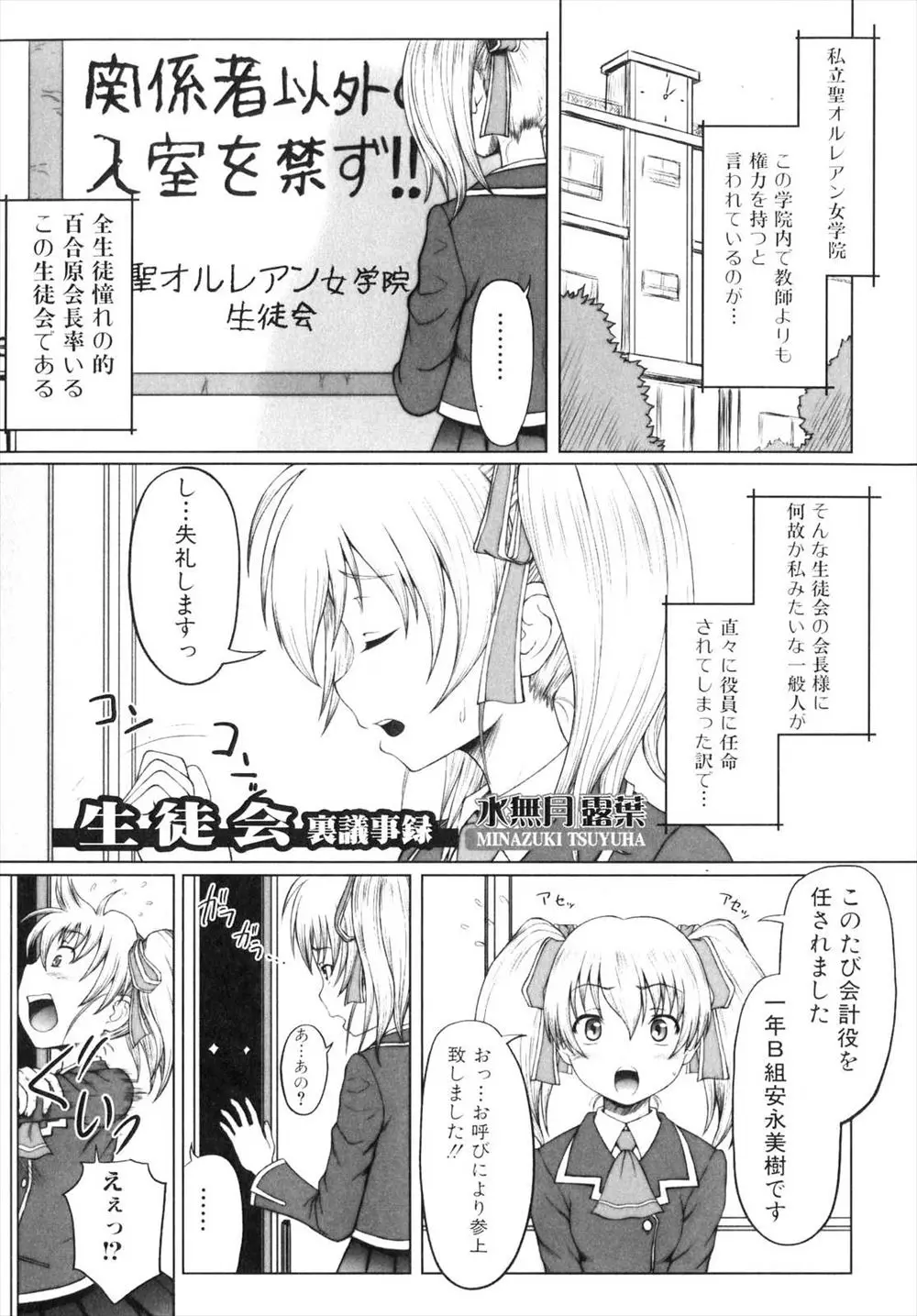 【エロ漫画】学校で権力をもつ生徒会長から直々に役員に任命されたＪＫが生徒会室にいくとふたなりチンポの生徒会長からザーメンぶっかけられ、ふたなりJKにされちゃったｗｗｗ