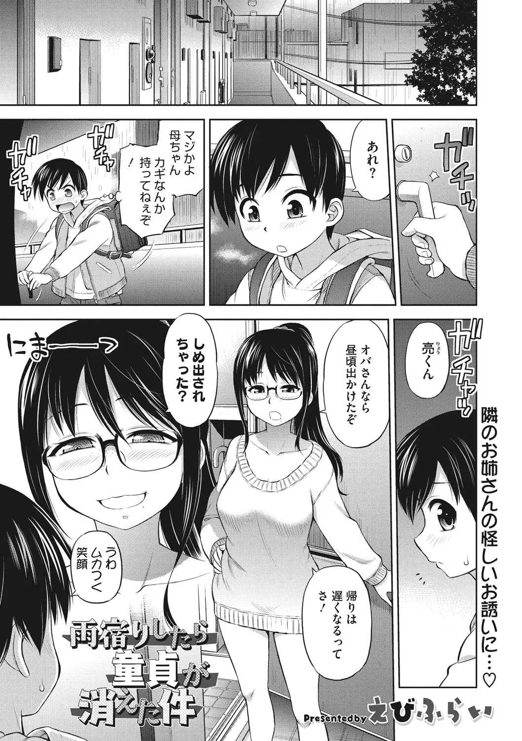 【エロ漫画】隣に住んでいる巨乳お姉さん、そんなお姉さんに預けられたショタ、お姉さんのパンツでオナニーをしていたら後ろから手コキされておねショタセックスに発展！