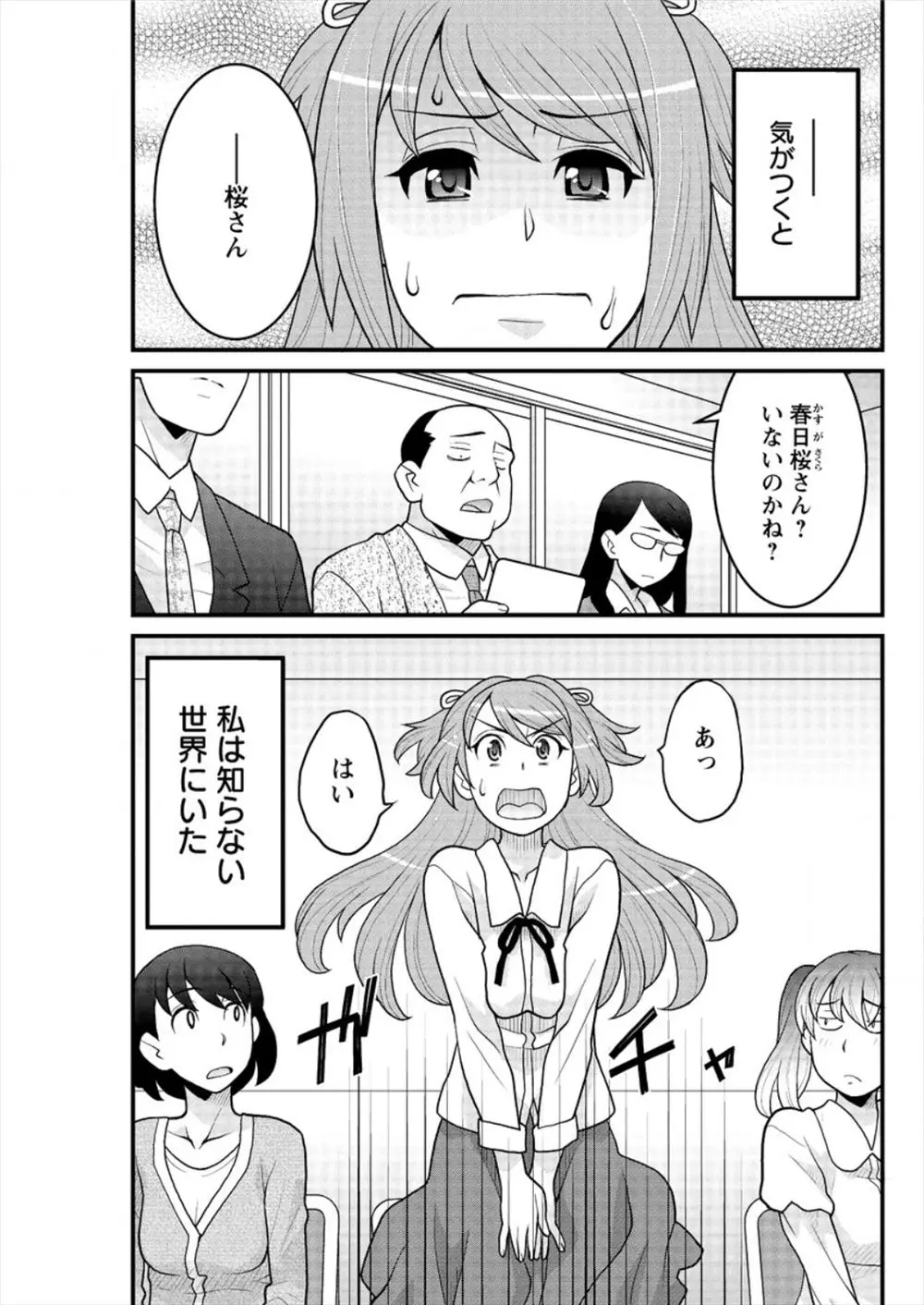 【エロ漫画】朝起きるとまったく違う世界になっていて、アイドルのオーデションを受ける巨乳お姉さんが媚薬を飲まされ枕営業、役員に手マンされ生ちんぽを生挿入され中だしされてしまう！