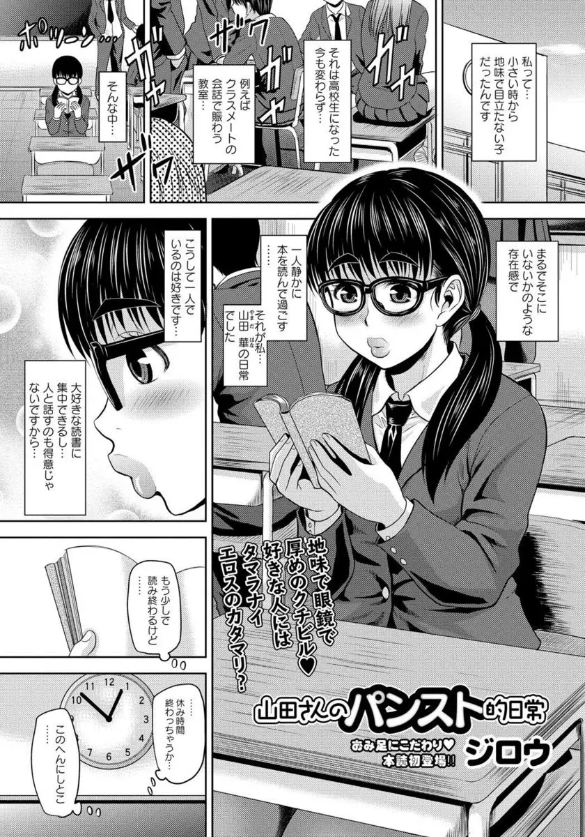 【エロ漫画】地味でメガネの巨乳JKは隣の席の男子にエロい目線で見られていることに気づく、発情した巨乳JKが男子にを誘惑して体育倉庫で中だしセックス！