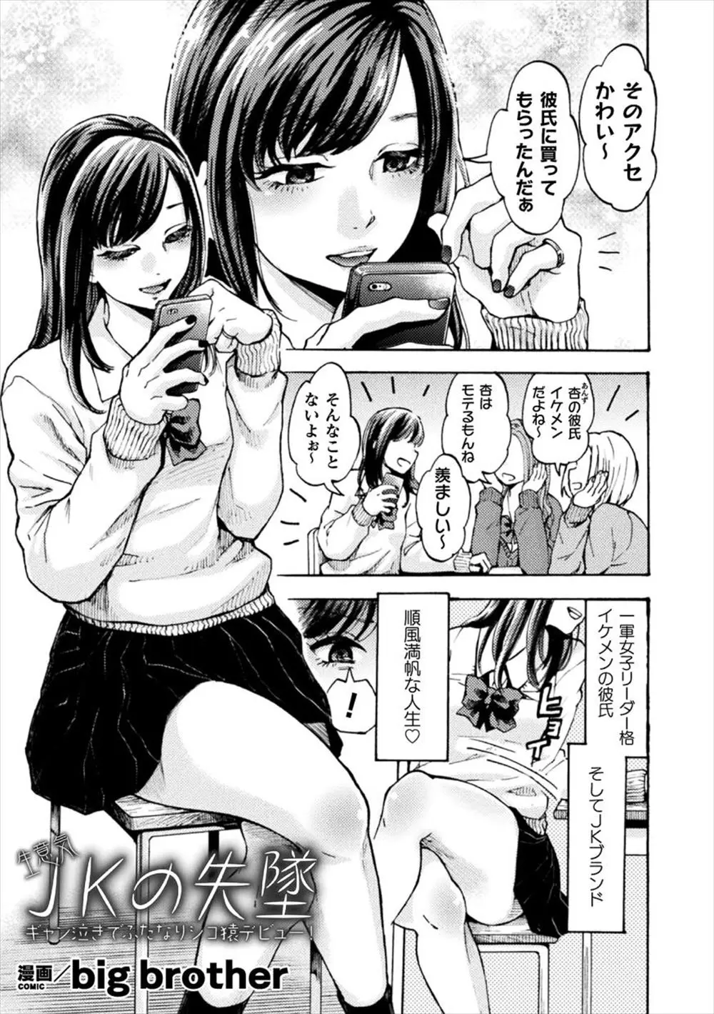 【エロ漫画】パンティーを見たとJKに馬鹿にされた男が師匠に頼んでJKにふたなりチンポをつける！たまらずJKは巨根のふたなりチンポでオナニーｗｗｗ