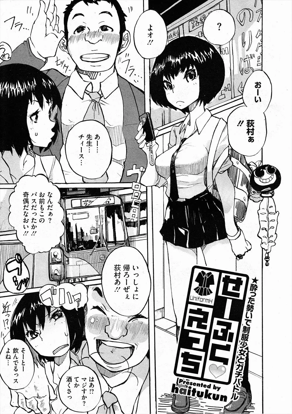 【エロ漫画】酔った男性教師に馬鹿にされた巨乳JKがホテルでエッチすることになって、フルボッキのちんぽをフェラチオ、バックから激しい中だしセックス！