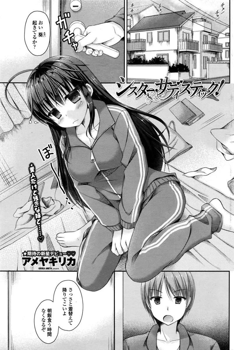 【エロ漫画】ものぐさなJKの妹がオナニー中に部屋に入ってきてオナニーを見られた！手コキフェラされてザーメンを顔にぶっかけてエッチしたったｗｗｗ