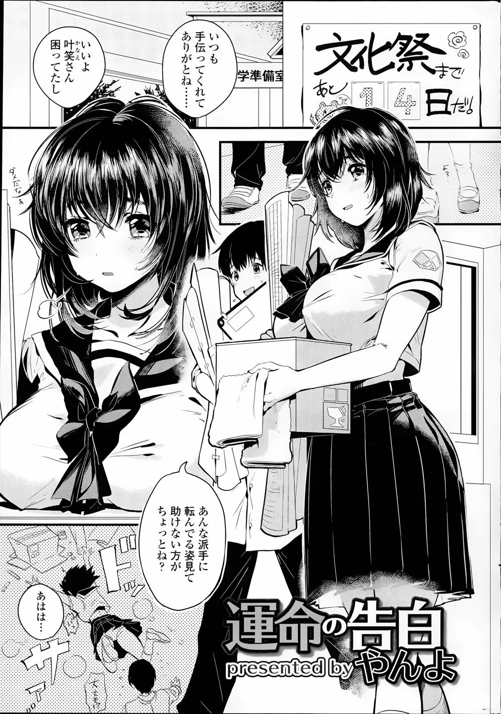 【エロ漫画】文化祭の準備をしていたら倉庫に大好きな男子と閉じ込められた制服巨乳JKが抱きついて告白したら向こうも好きといってくれ手コキやシックスナインでフェラやクンニ生挿入で中だしイチャラブセックス！