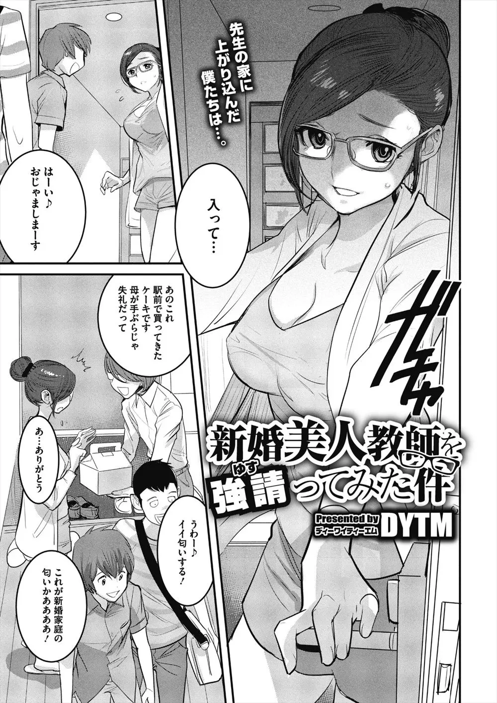 【エロ漫画】学校でオナニーをしていた女教師を盗撮した男子生徒達が女教師を脅してチンポをフェラチオさせる！複数プレイで手コキしたりザーメンを顔射ｗｗｗ