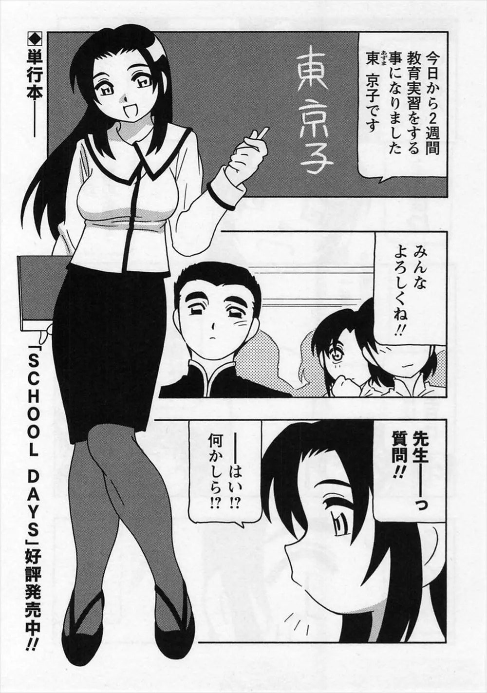 【エロ漫画】やっとの思いで教育実習生にまでなれた巨乳女が、赴任先の生徒たちに挨拶代わりだと言われて中出し輪姦レイプされてしまうwww